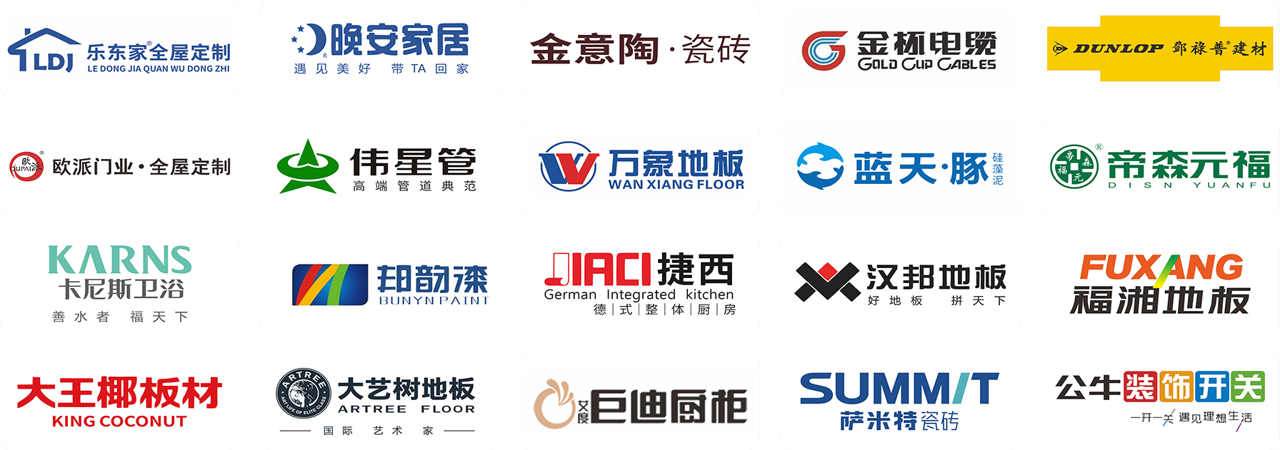 店主樂家裝協作的品牌廠家