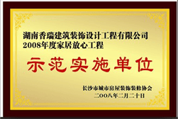 08年度家居安心工程師范實施單元