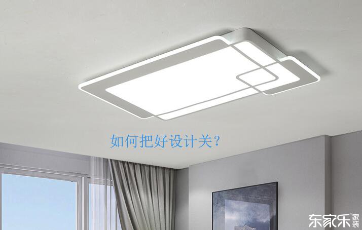 裝修設想能夠從哪些方面為您節流裝修費