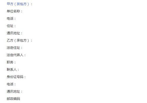 屋子裝修必看條約范本