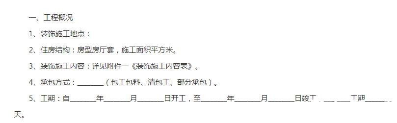 室內裝修條約范本有哪些條目