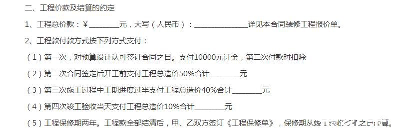 屋子裝修必看條約范本