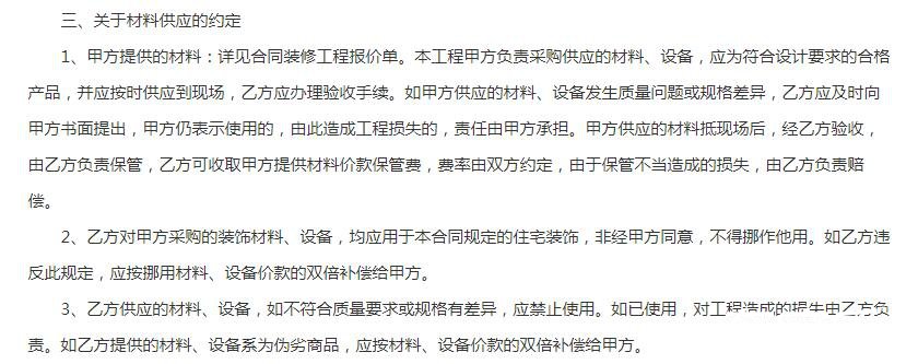 室內裝修條約范本有哪些條目