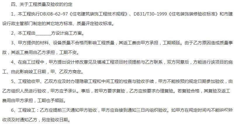 屋子裝修必看條約范本