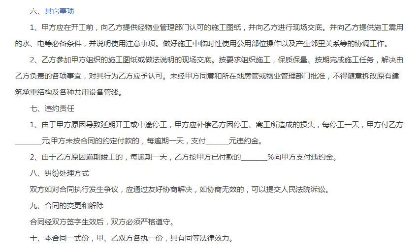 室內裝修條約范本有哪些條目