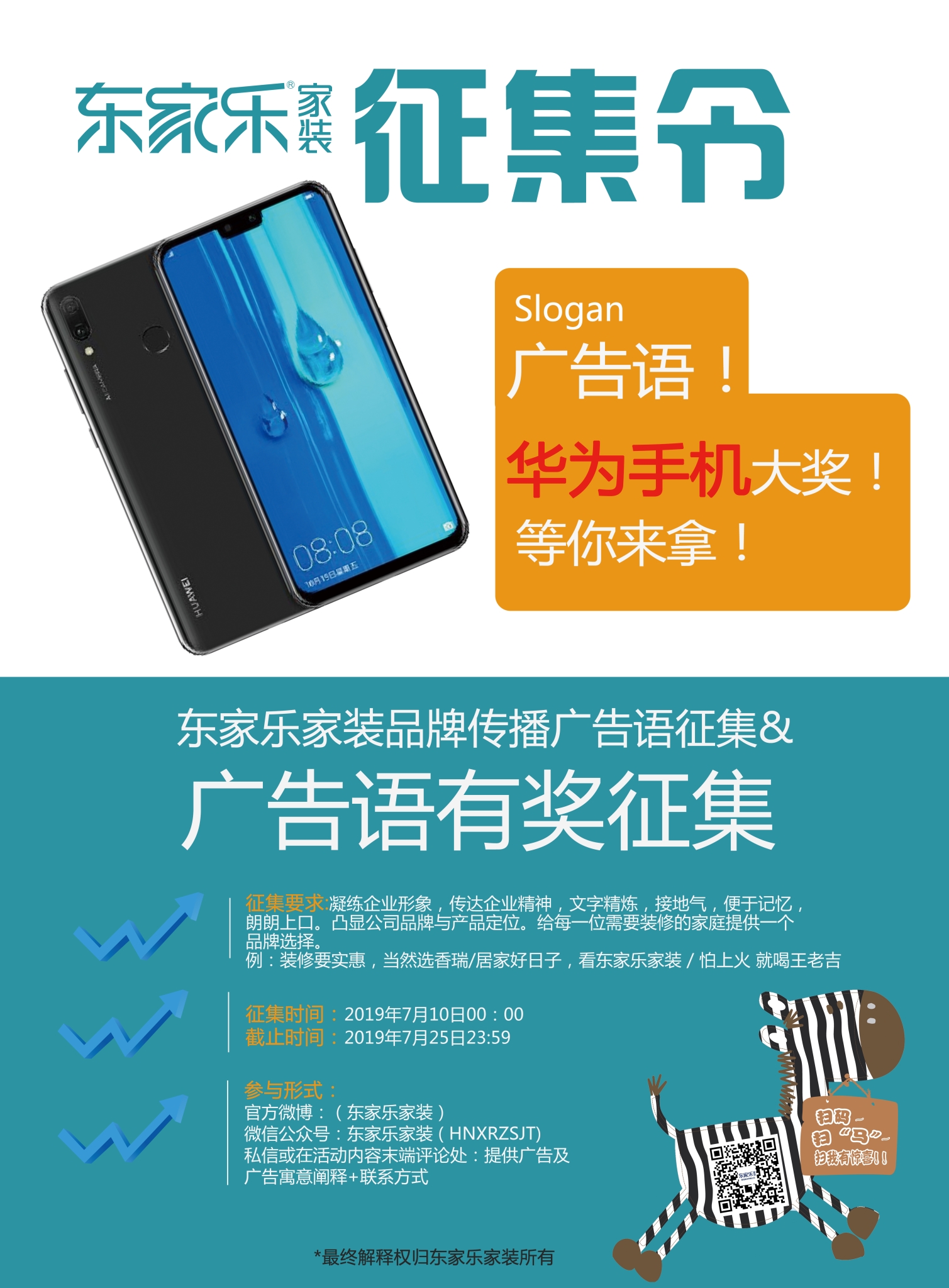 湖南香瑞團體·店主樂家裝品牌傳布標語有獎征集