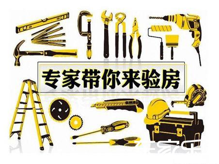 裝修驗房的流程有哪些?驗房時要注重甚么?